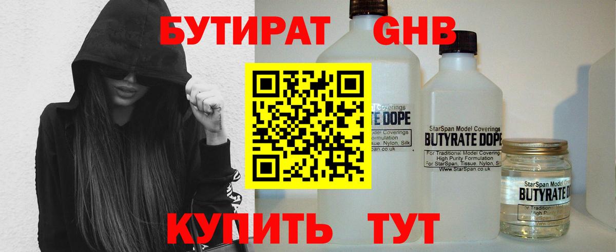 БУТИРАТ 1.4BDO  Вход с VPN  Бутират  Ангарск 