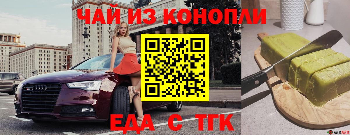 Ангарск  Печенье с ТГК конопля  Вход с VPN 