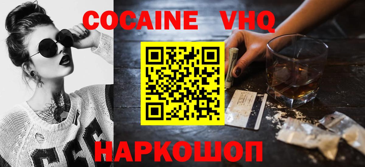 Ангарск  КОКАИН Перу  Вход с VPN  Cocaine  КОКАИН Columbia 