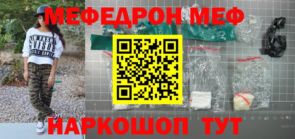 Меф мяу мяу  Ангарск