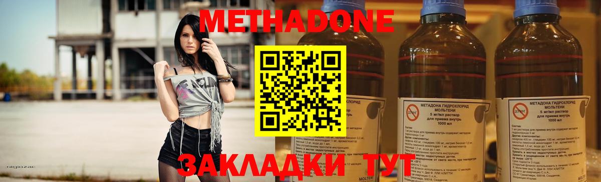Метадон мёд Ангарск