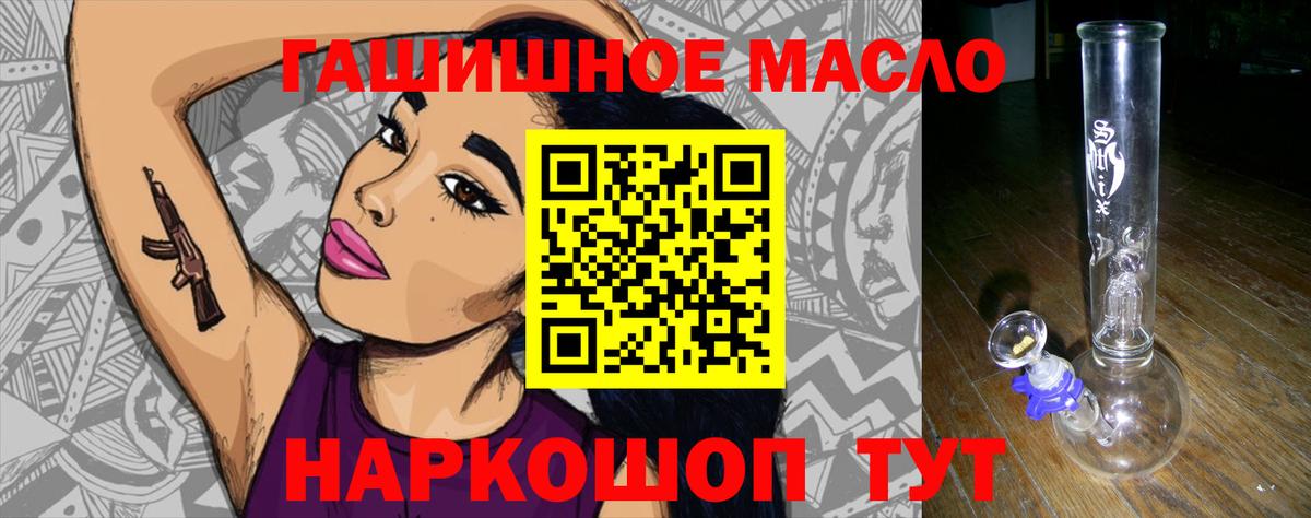 купить наркотик  мега ССЫЛКА  ТГК жижа  Вход с VPN  Ангарск  Дистиллят ТГК гашишное масло 